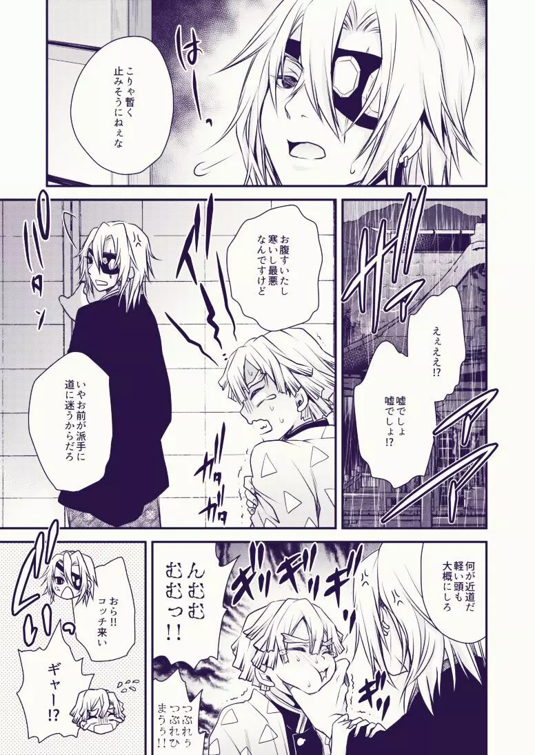 そういう気分 Page.3