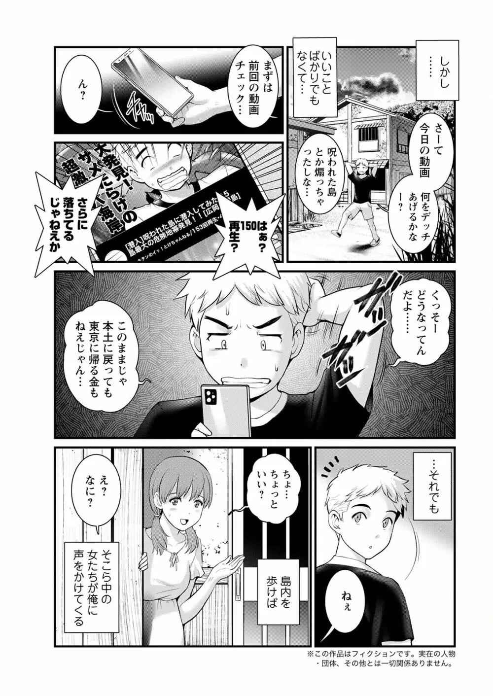 めしべの咲き誇る島で 第一話 聞島 1-14 Page.189