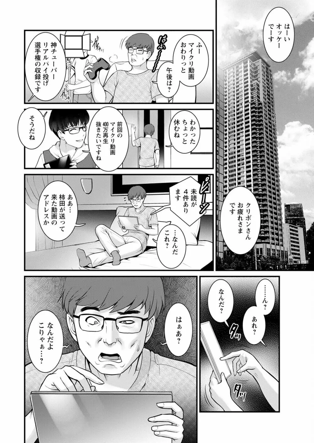 めしべの咲き誇る島で 第一話 聞島 1-14 Page.192