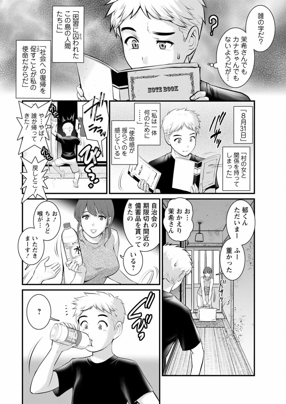 めしべの咲き誇る島で 第一話 聞島 1-14 Page.194