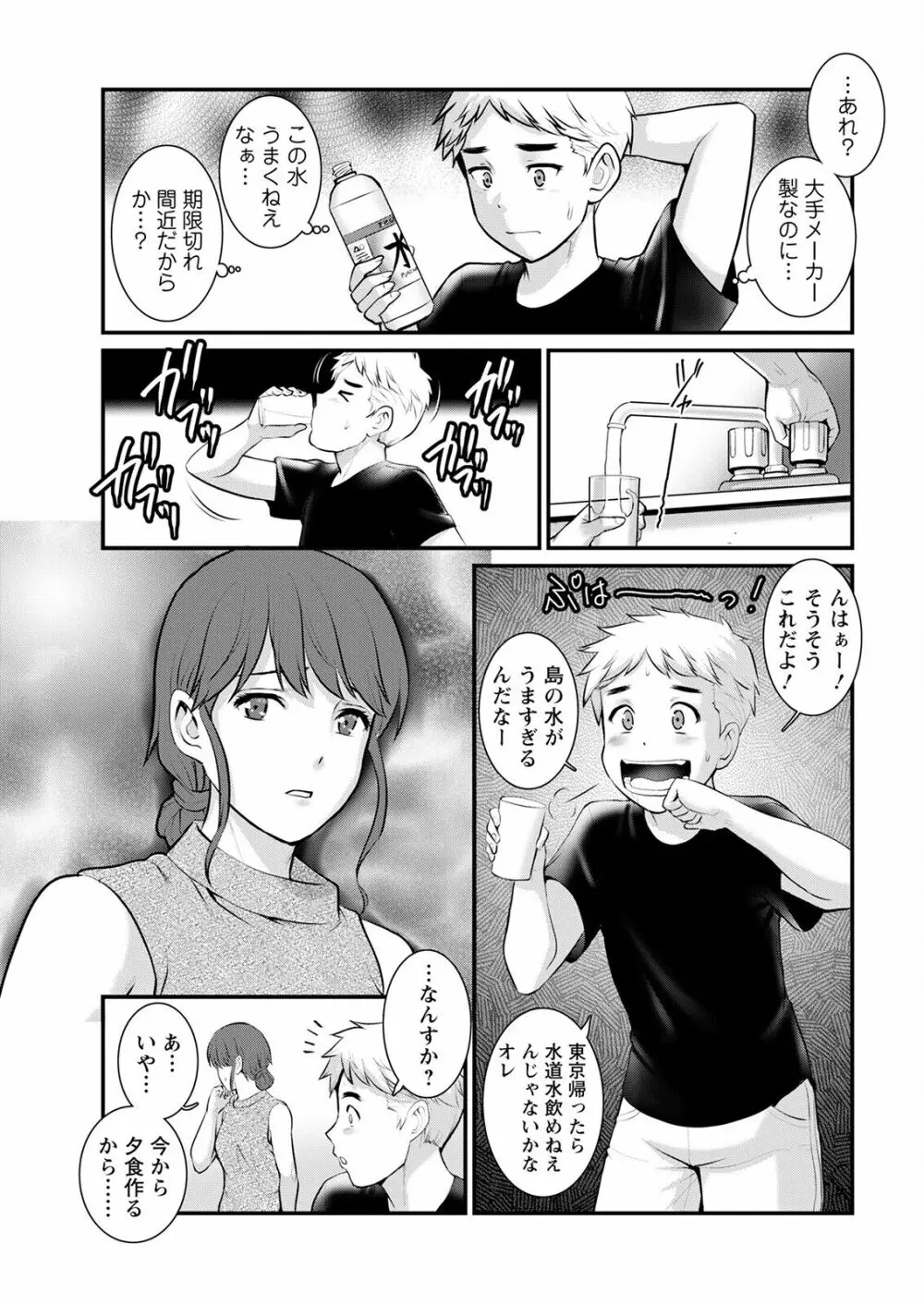 めしべの咲き誇る島で 第一話 聞島 1-14 Page.195