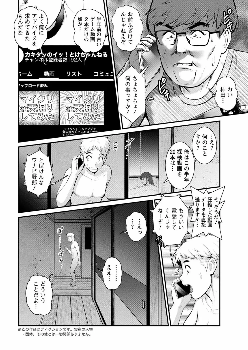 めしべの咲き誇る島で 第一話 聞島 1-14 Page.204