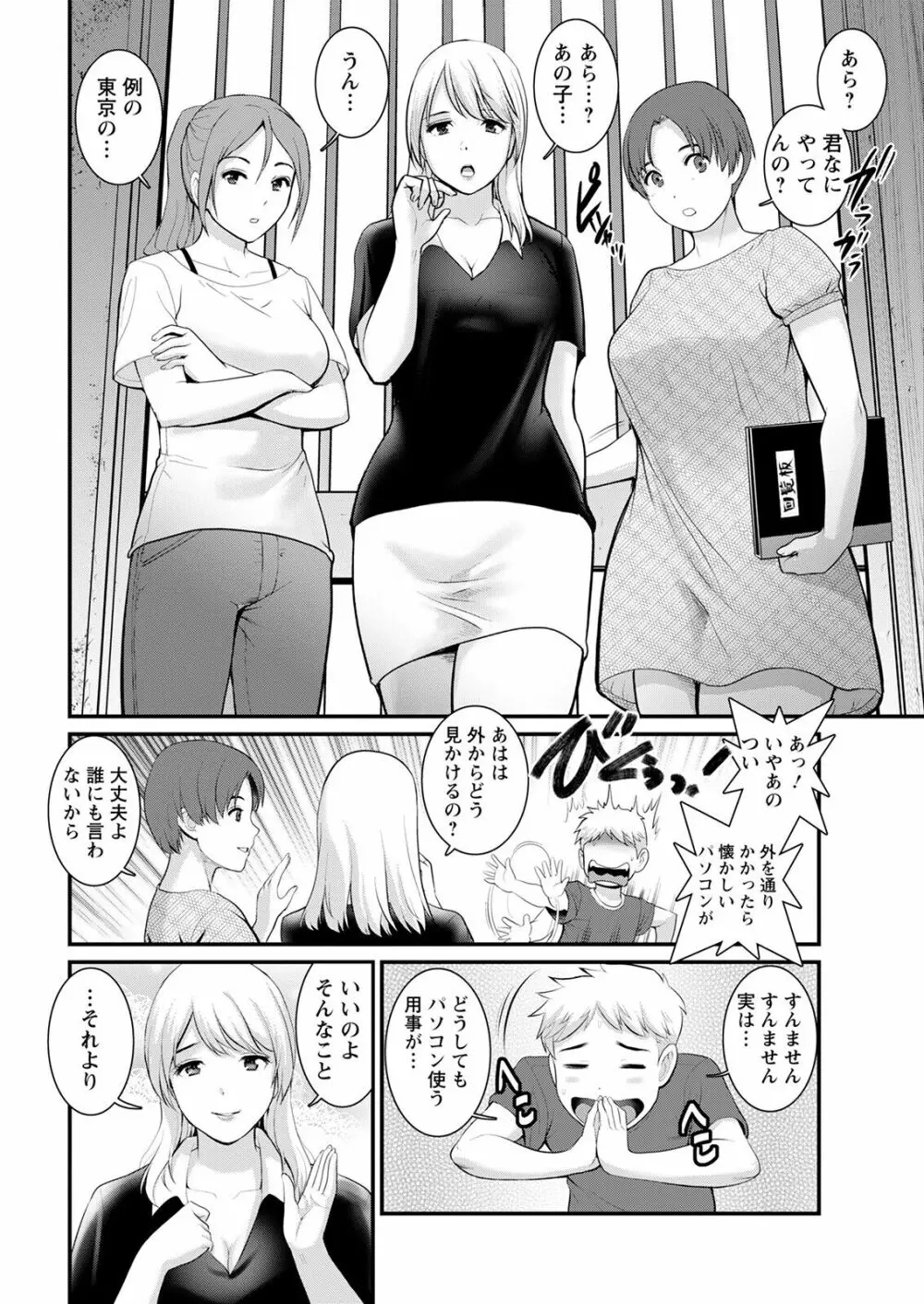 めしべの咲き誇る島で 第一話 聞島 1-14 Page.214