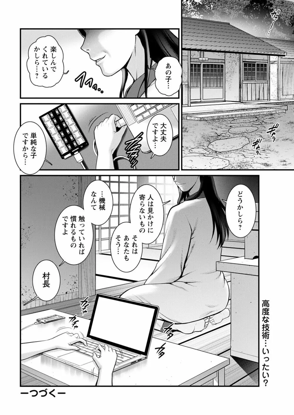 めしべの咲き誇る島で 第一話 聞島 1-14 Page.222