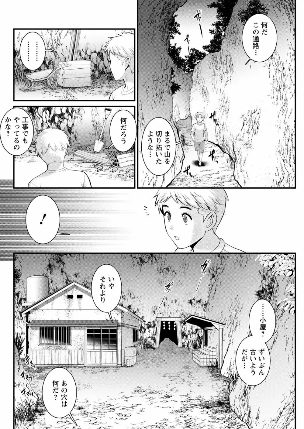 めしべの咲き誇る島で 第一話 聞島 1-14 Page.226