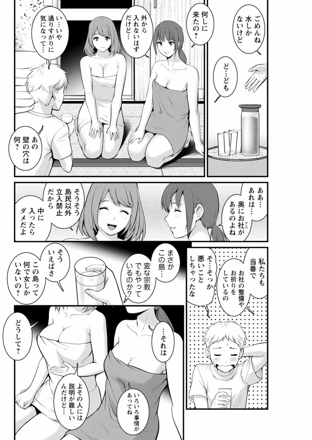 めしべの咲き誇る島で 第一話 聞島 1-14 Page.228