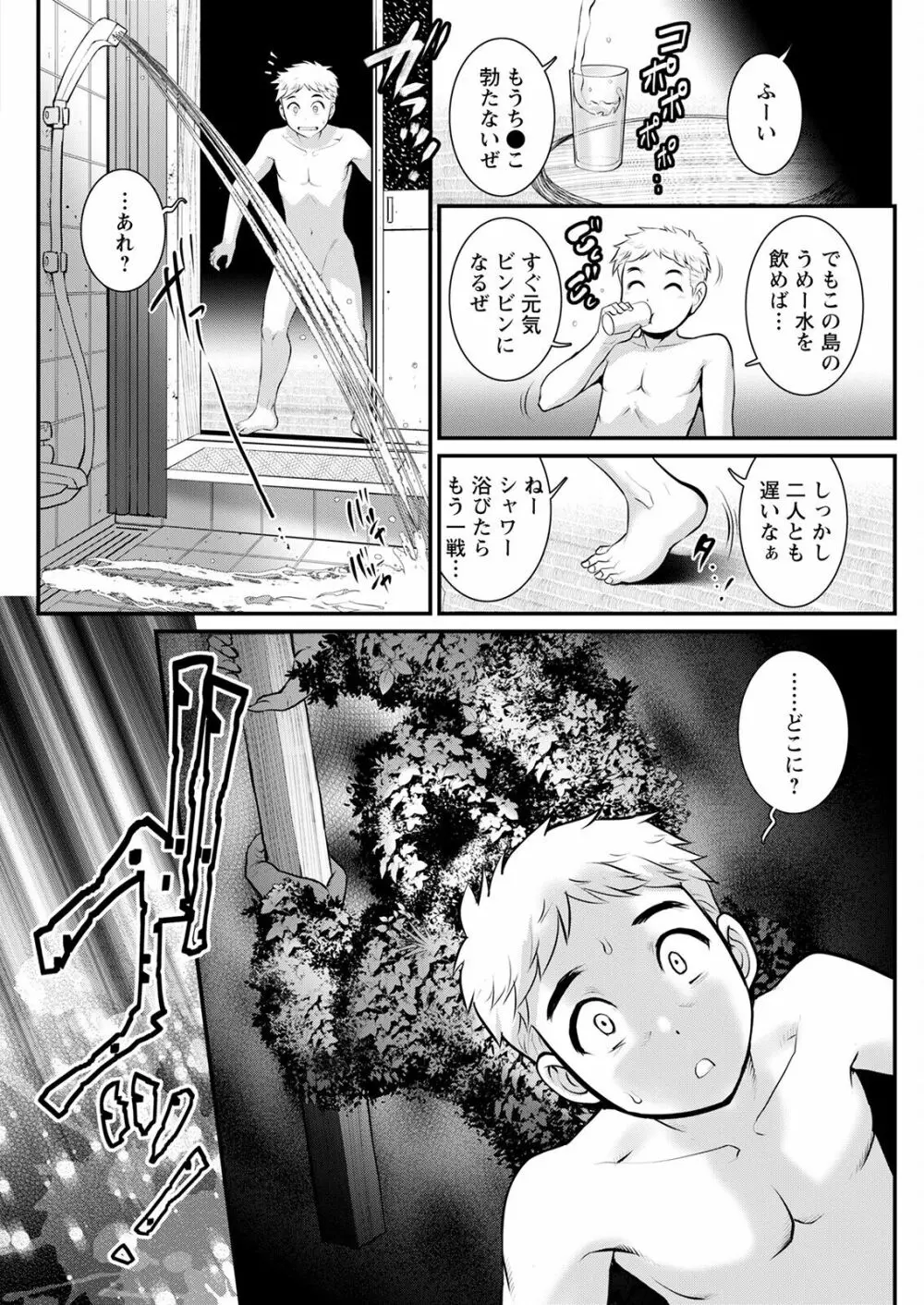 めしべの咲き誇る島で 第一話 聞島 1-14 Page.240