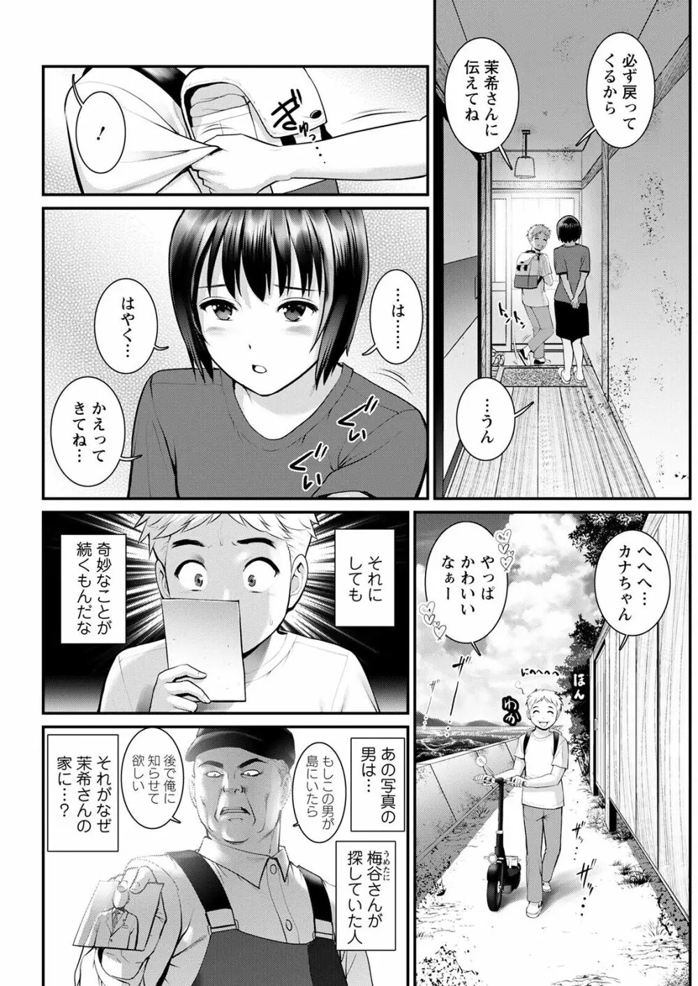 めしべの咲き誇る島で 第一話 聞島 1-14 Page.246