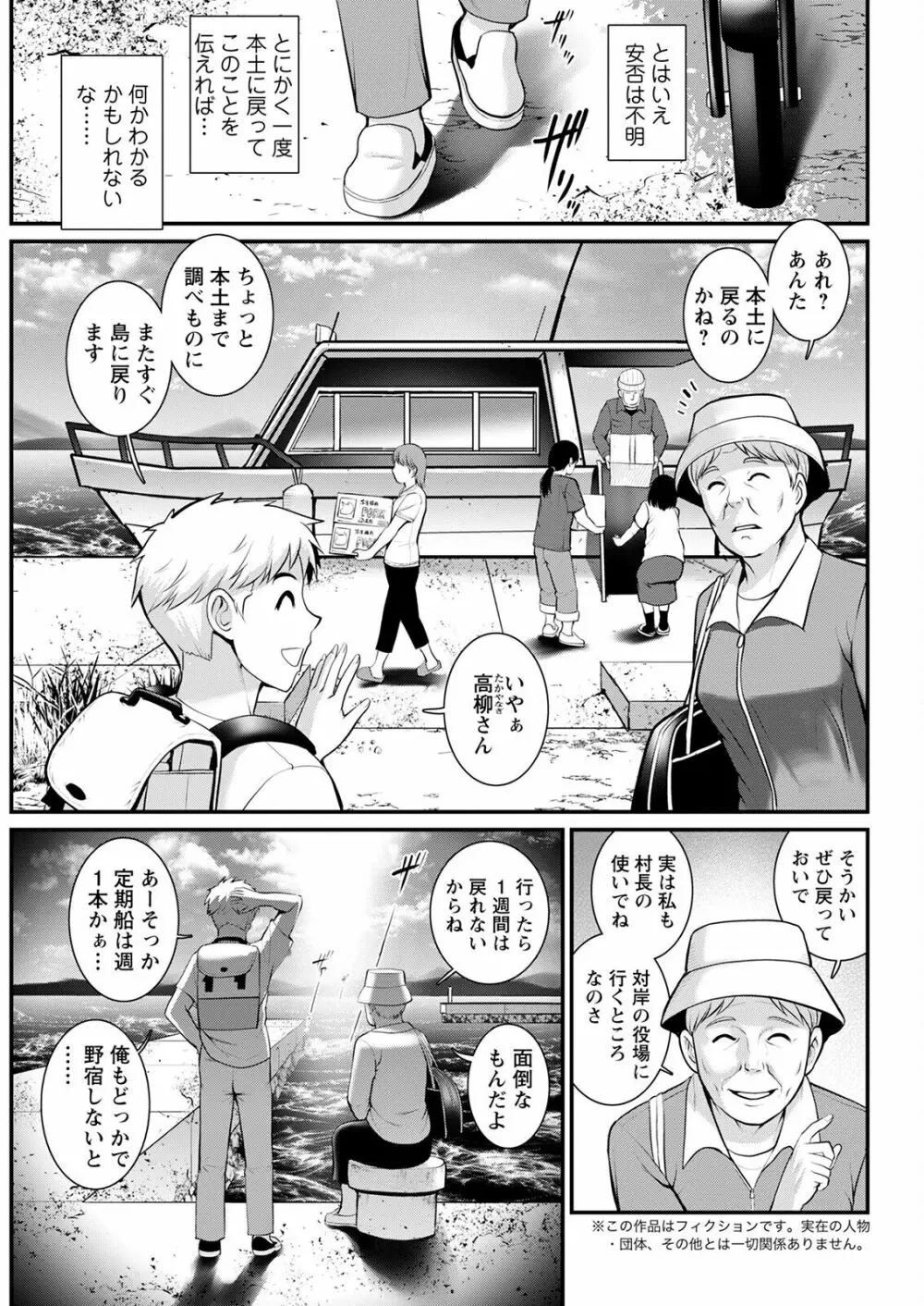 めしべの咲き誇る島で 第一話 聞島 1-14 Page.247