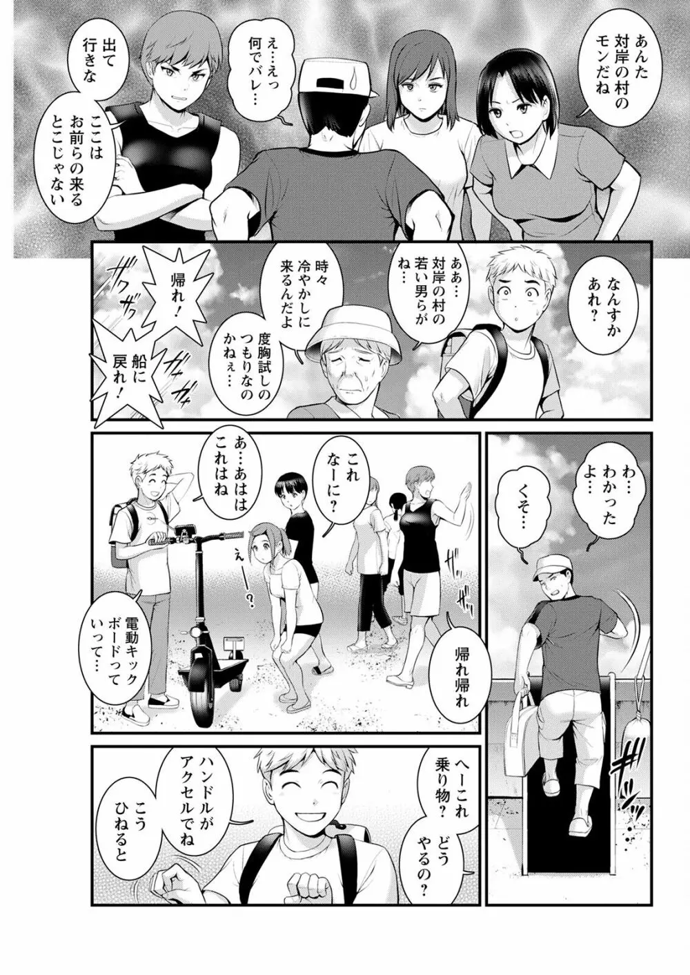 めしべの咲き誇る島で 第一話 聞島 1-14 Page.249