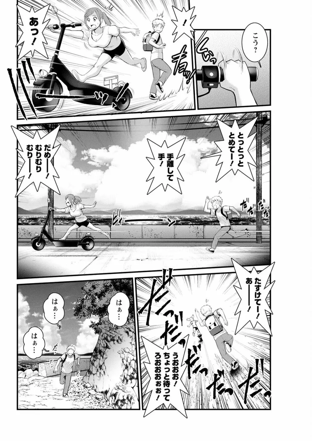 めしべの咲き誇る島で 第一話 聞島 1-14 Page.250