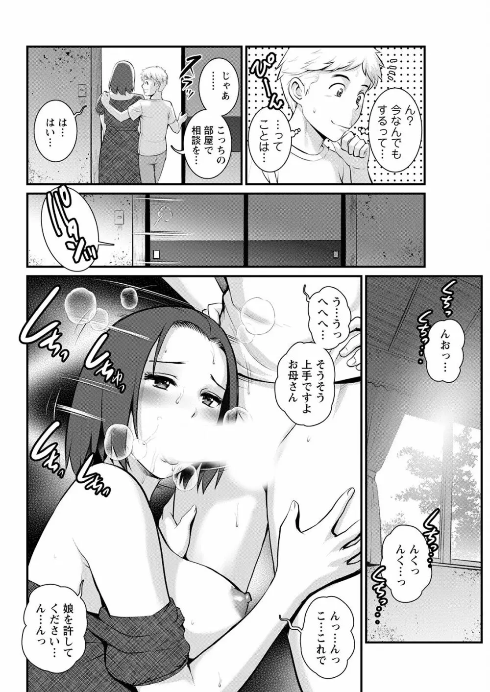 めしべの咲き誇る島で 第一話 聞島 1-14 Page.252