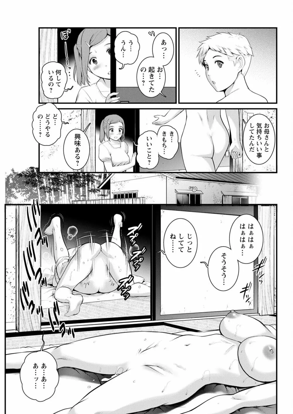 めしべの咲き誇る島で 第一話 聞島 1-14 Page.259