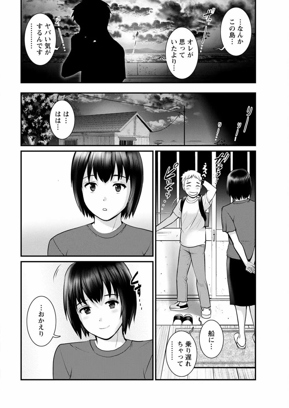 めしべの咲き誇る島で 第一話 聞島 1-14 Page.264