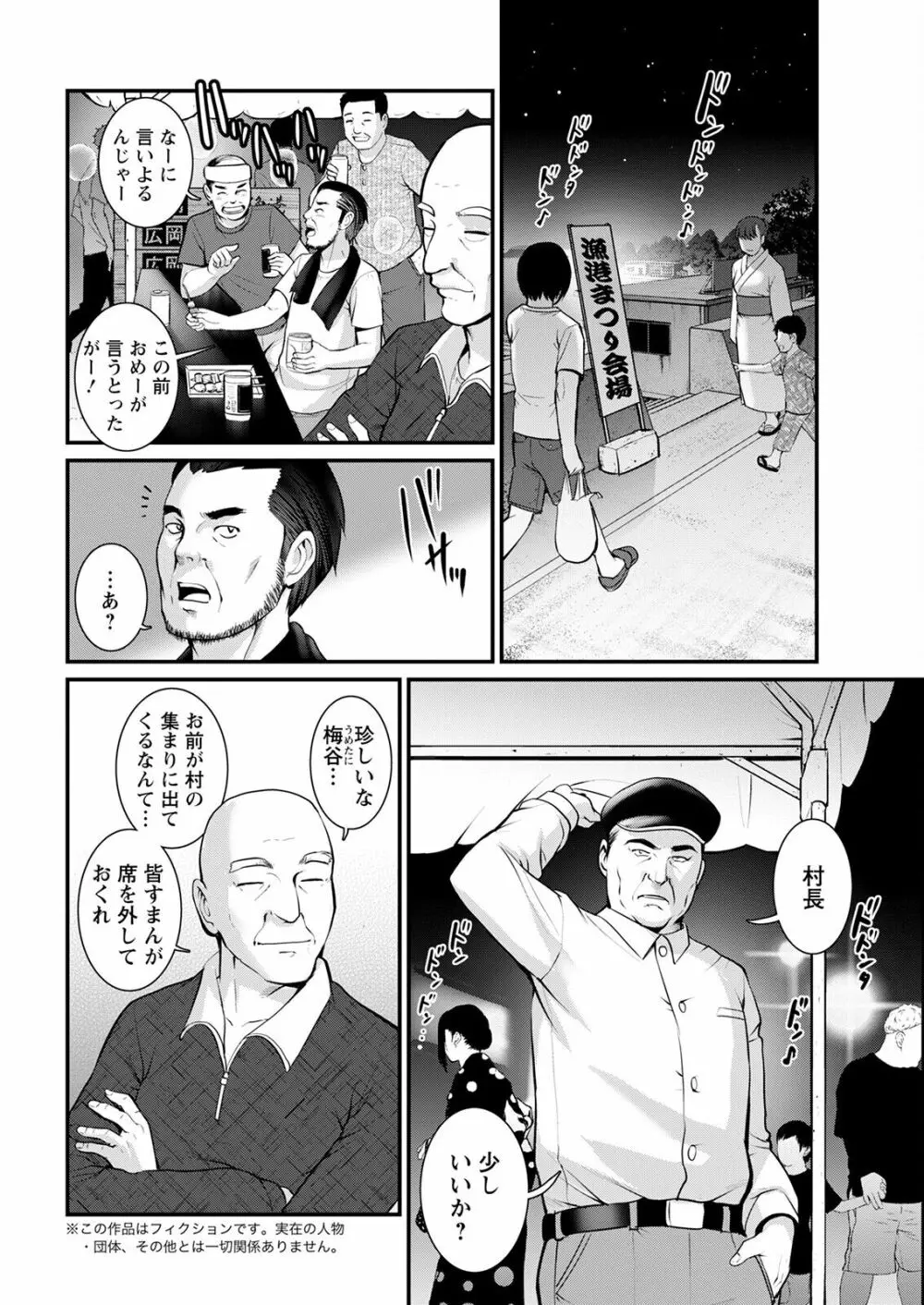 めしべの咲き誇る島で 第一話 聞島 1-14 Page.266