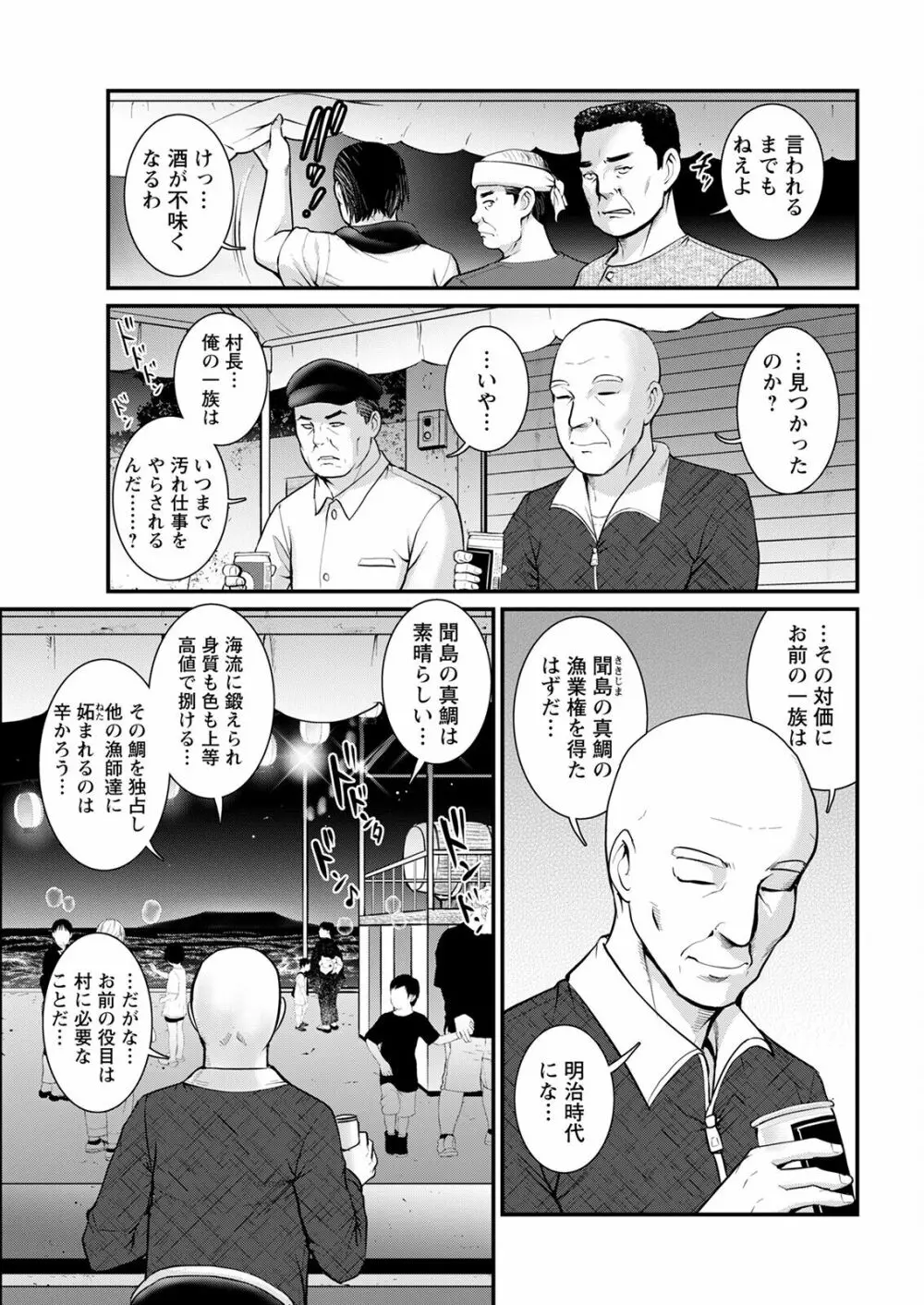 めしべの咲き誇る島で 第一話 聞島 1-14 Page.267