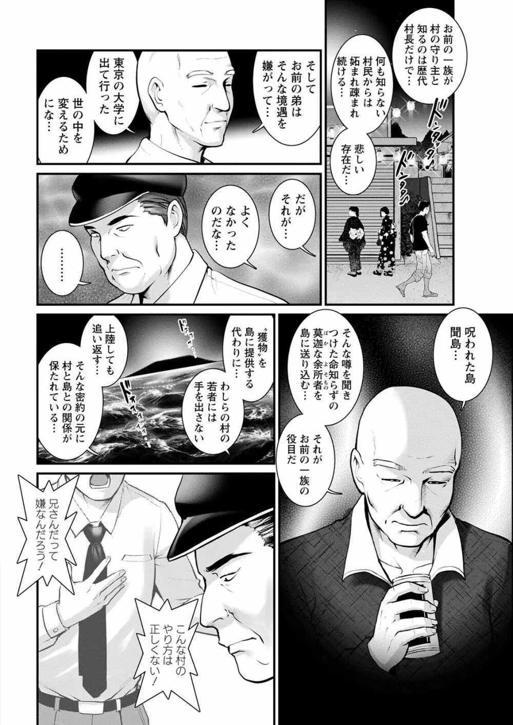 めしべの咲き誇る島で 第一話 聞島 1-14 Page.272