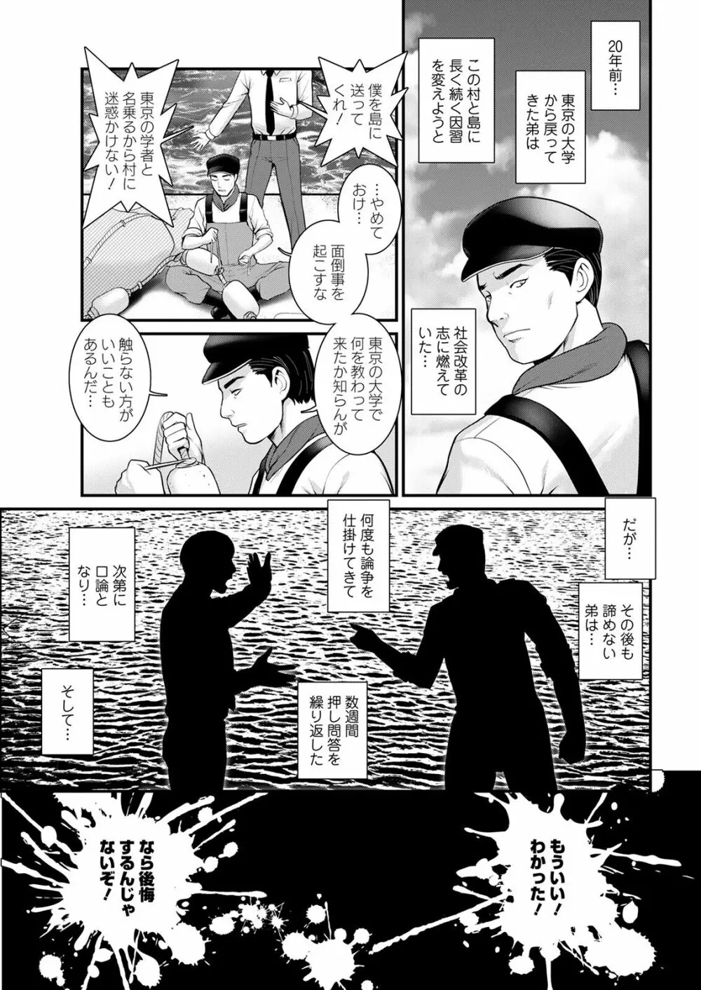 めしべの咲き誇る島で 第一話 聞島 1-14 Page.273