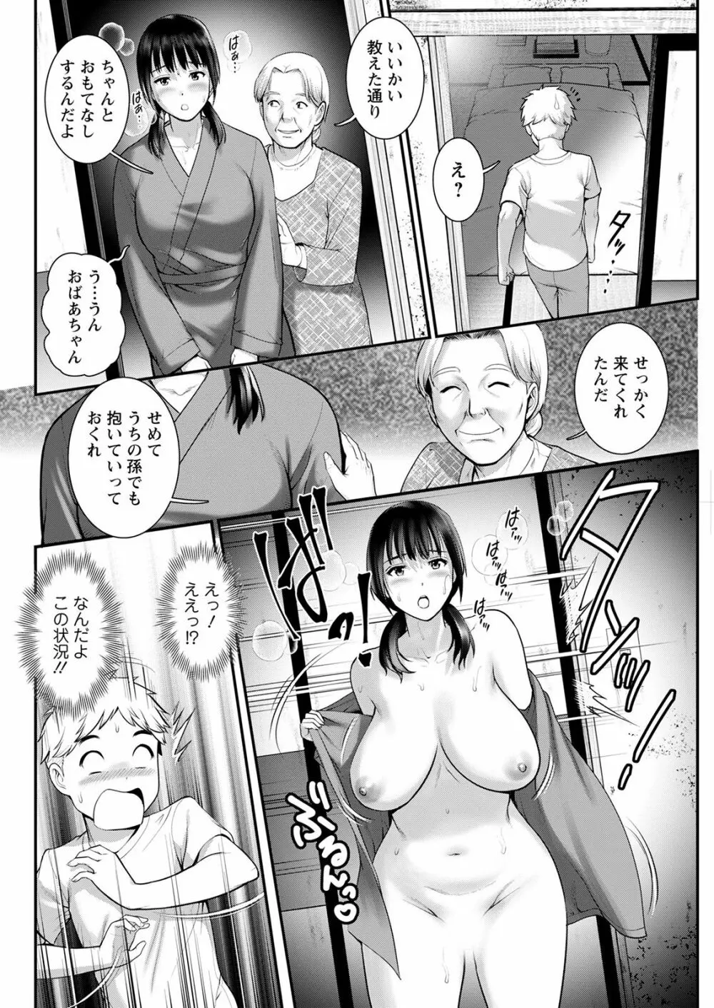 めしべの咲き誇る島で 第一話 聞島 1-14 Page.74