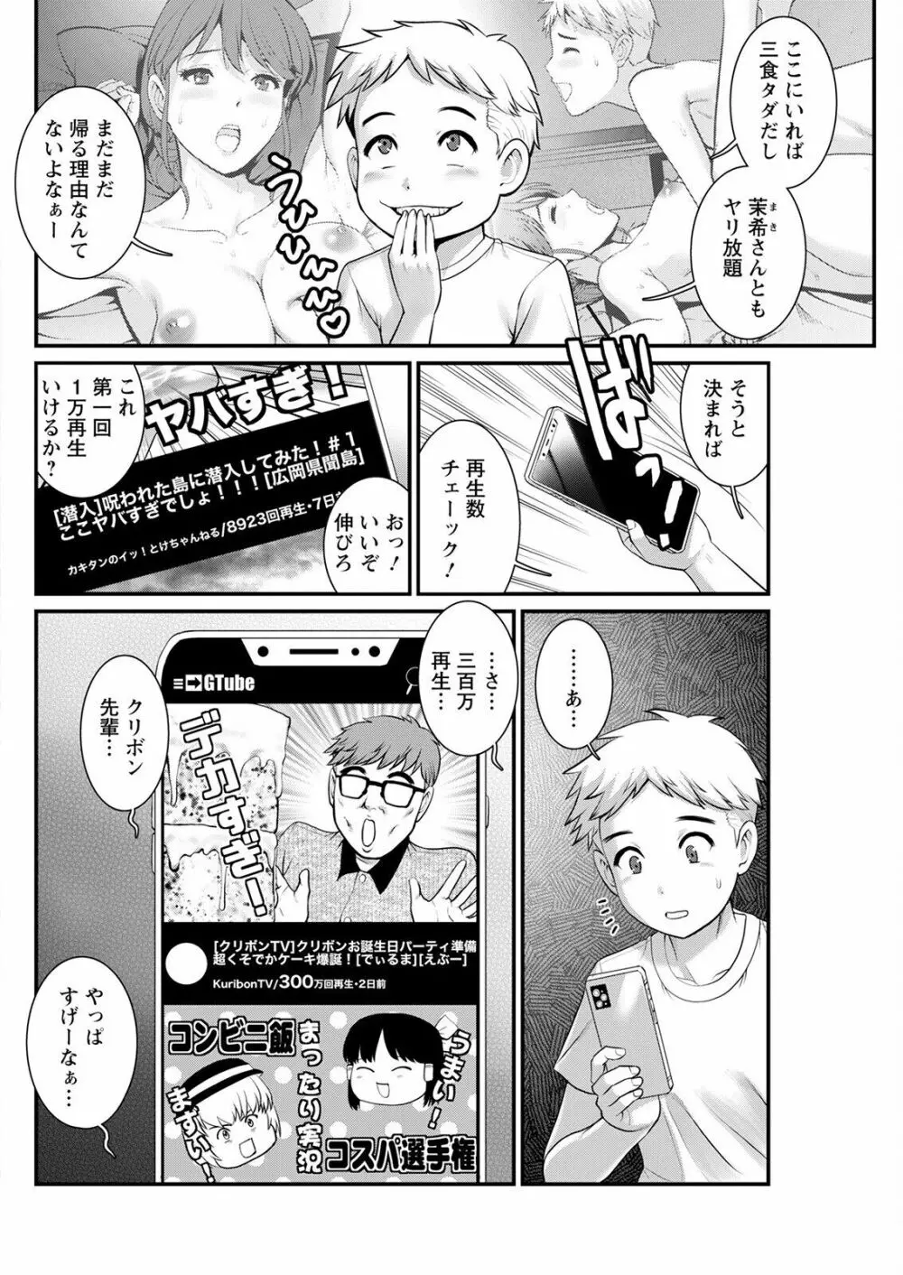 めしべの咲き誇る島で 第一話 聞島 1-14 Page.84