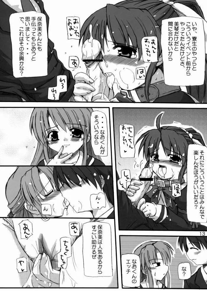 はにーすいーと☆とーすと Page.10