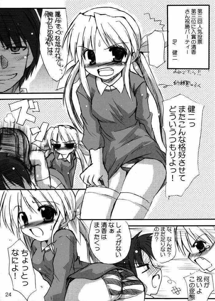 はにーすいーと☆とーすと Page.21