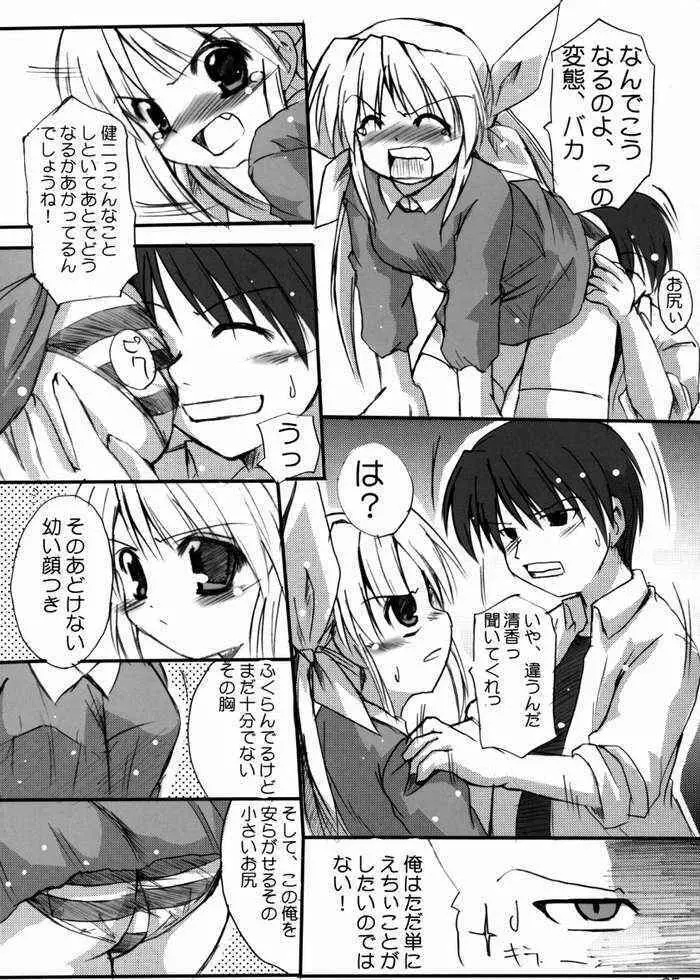 はにーすいーと☆とーすと Page.22