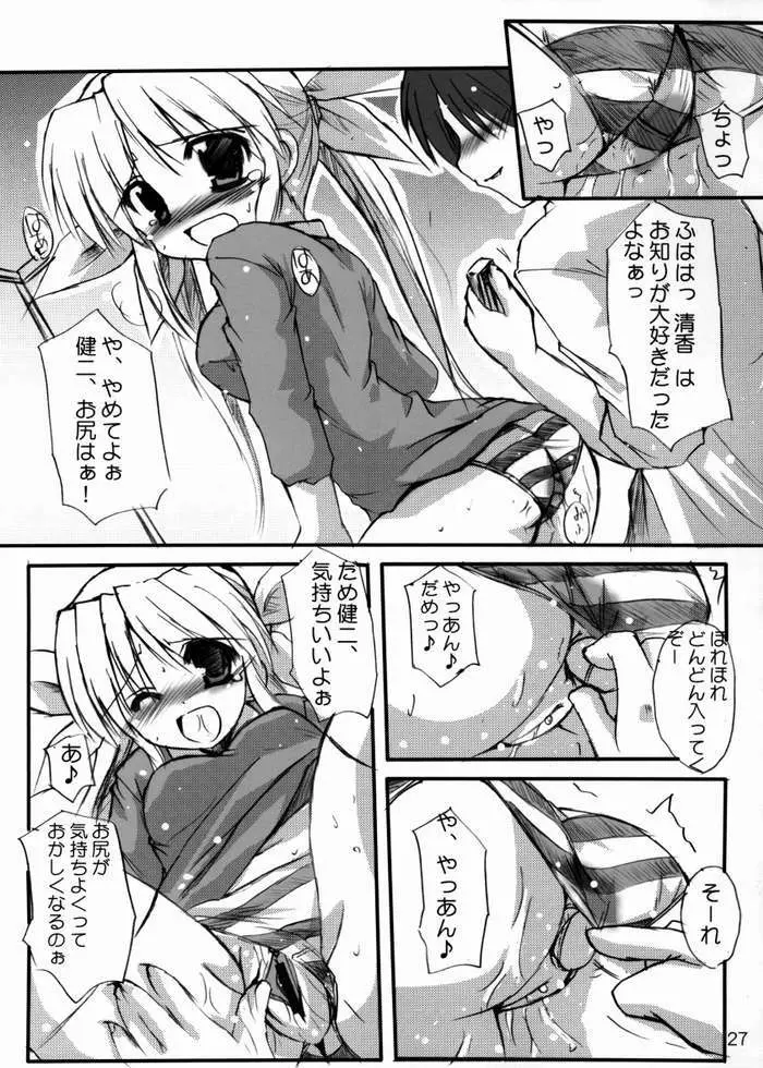 はにーすいーと☆とーすと Page.24