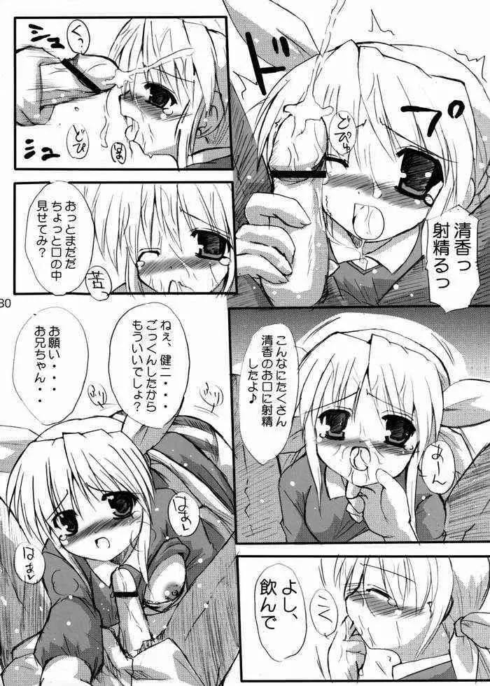 はにーすいーと☆とーすと Page.27