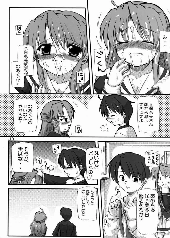 はにーすいーと☆とーすと Page.7