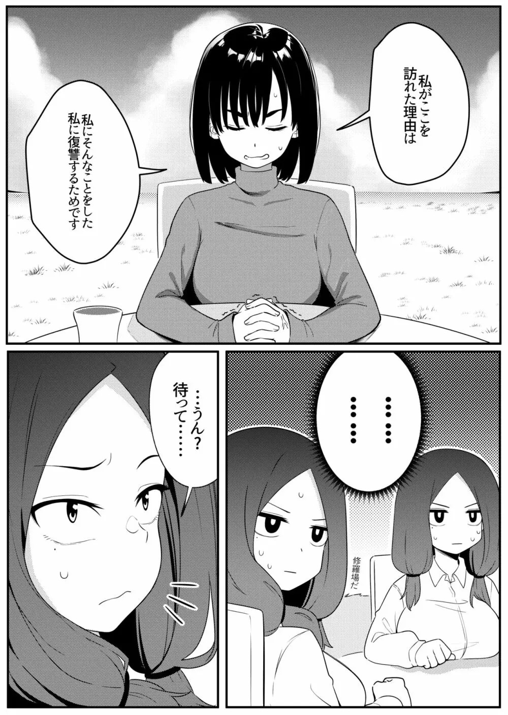 ミラーコレクション7 Page.29