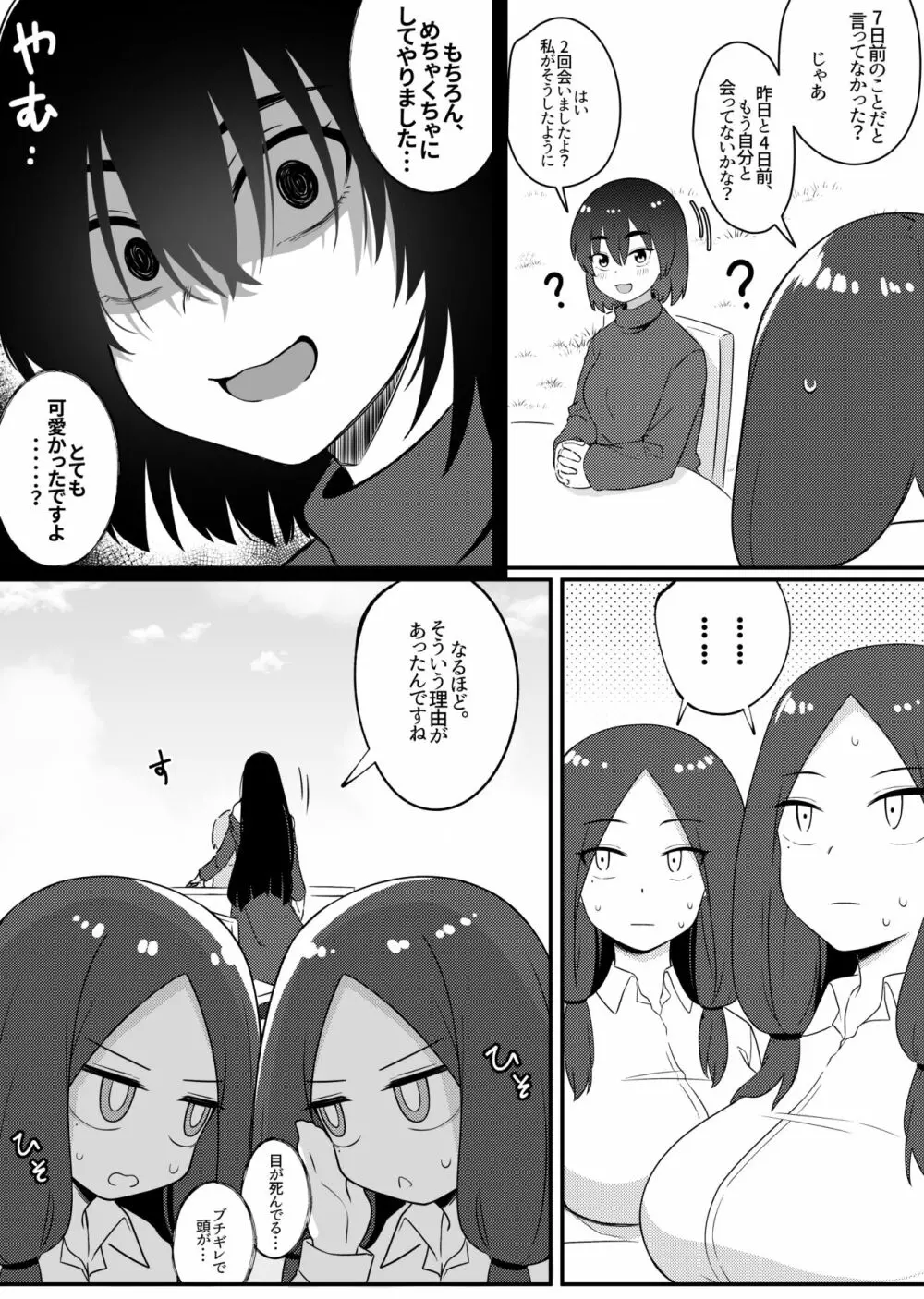 ミラーコレクション7 Page.30