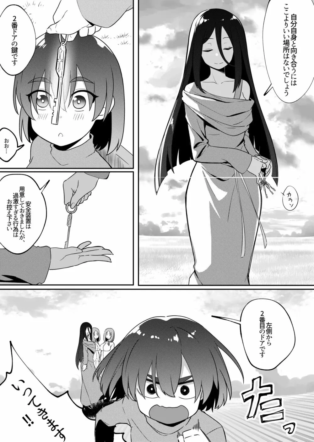 ミラーコレクション7 Page.31