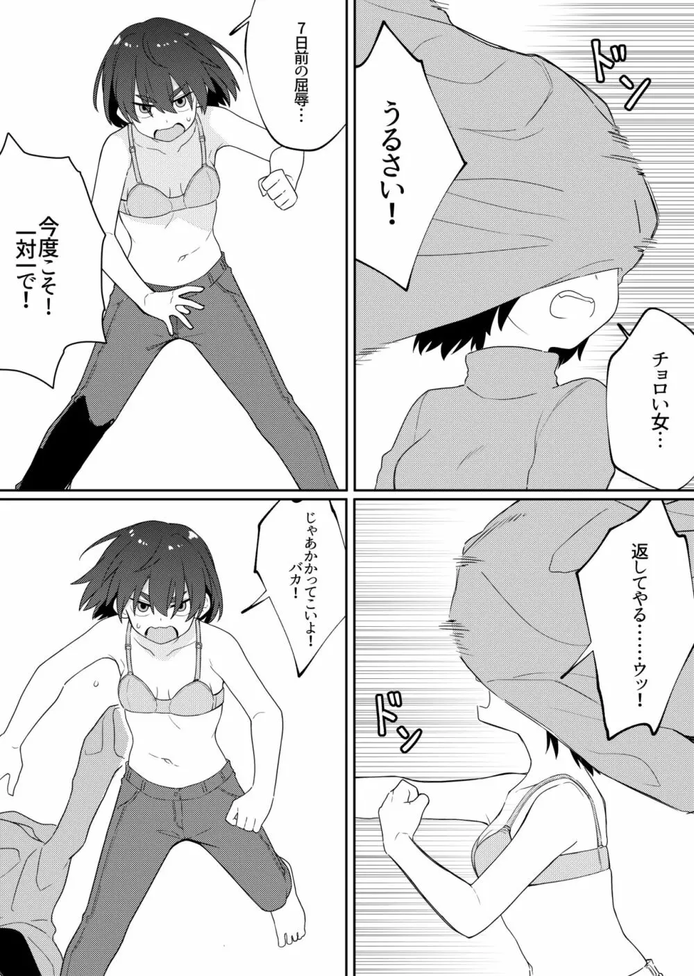 ミラーコレクション7 Page.33