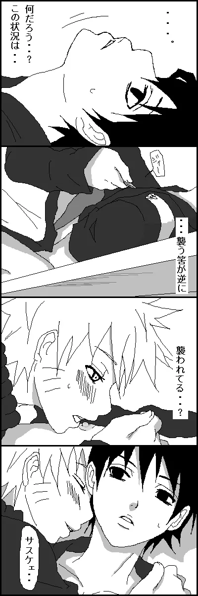 Naruto x Sai uncesored Page.23