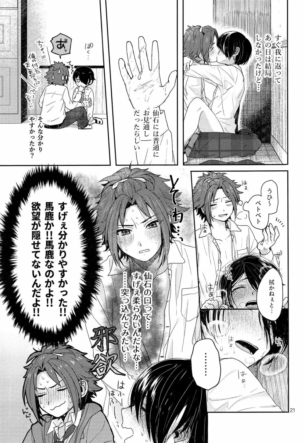 対衣更殿愛秘術 Page.22