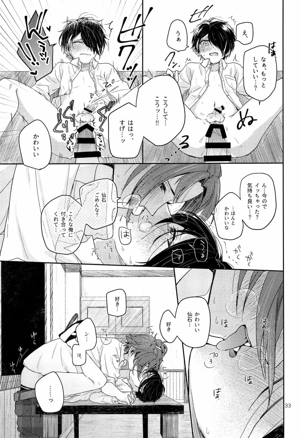 対衣更殿愛秘術 Page.34