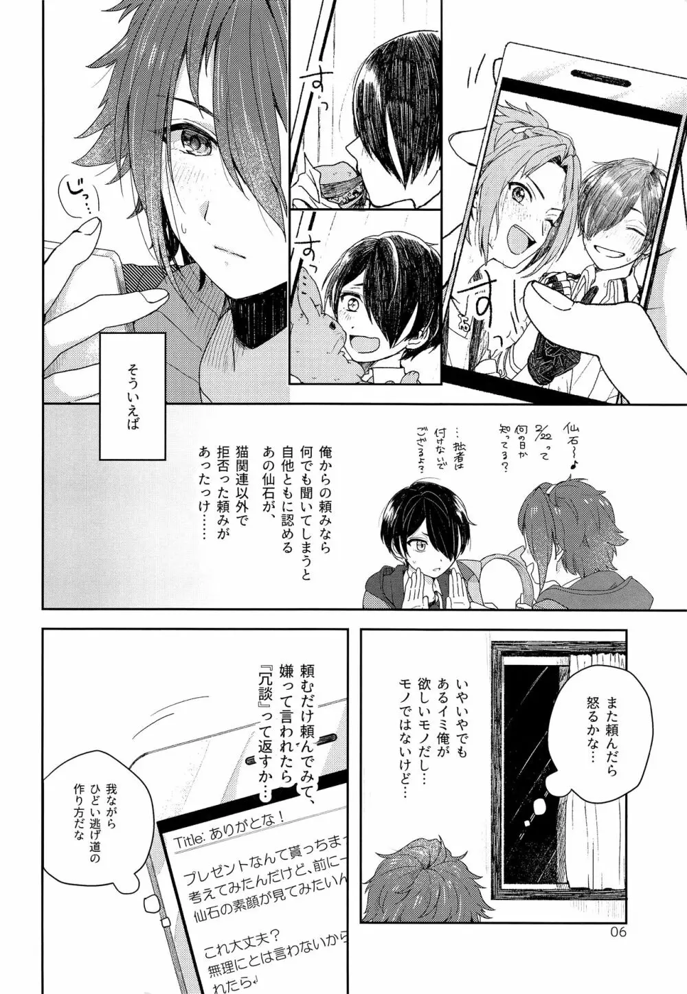 対衣更殿愛秘術 Page.7