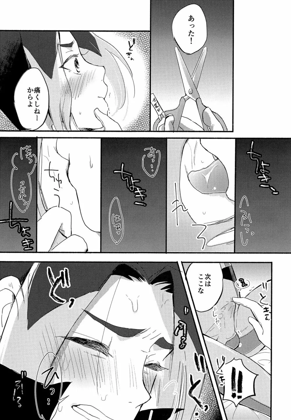 ここが果てでも Page.12