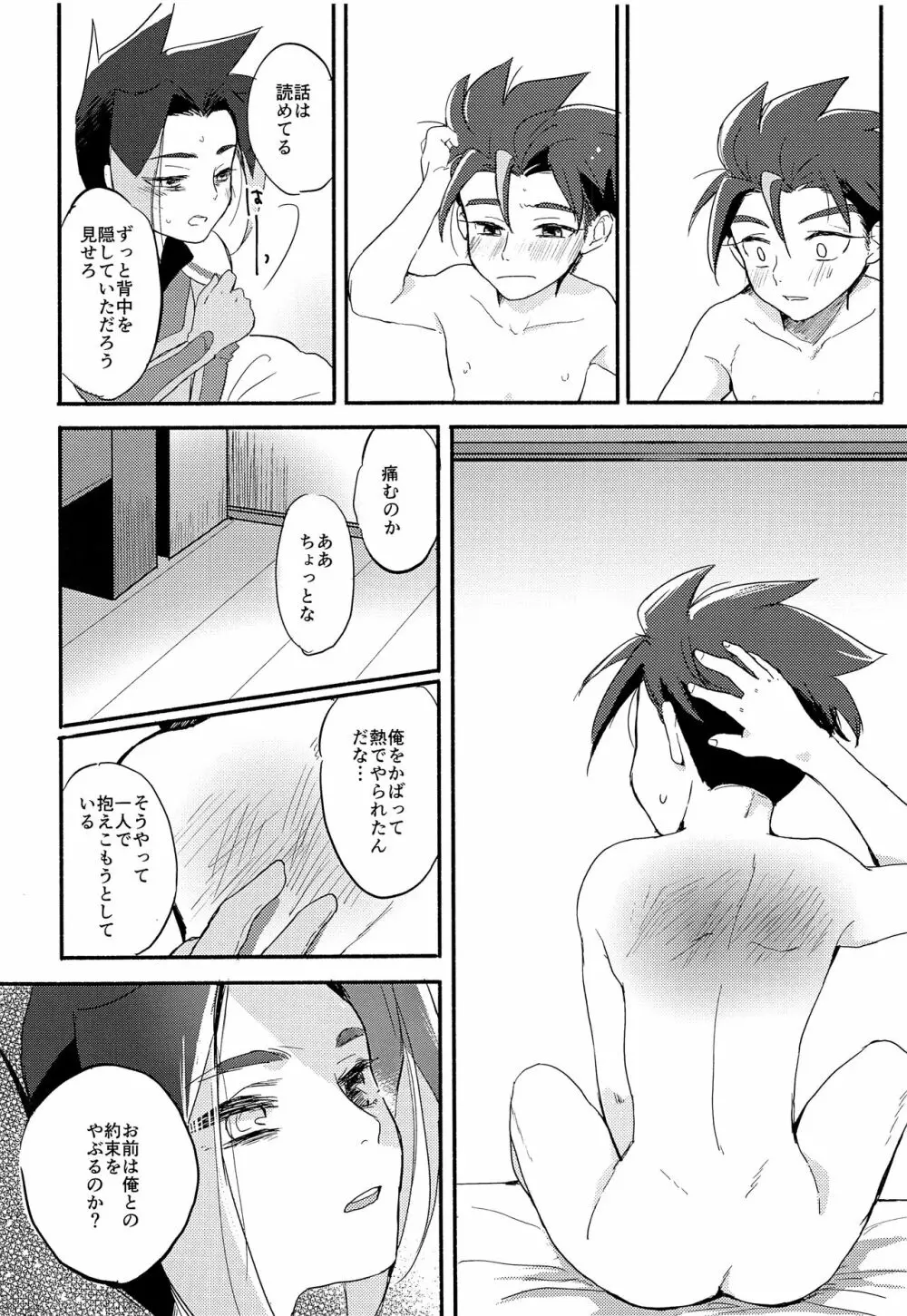 ここが果てでも Page.17