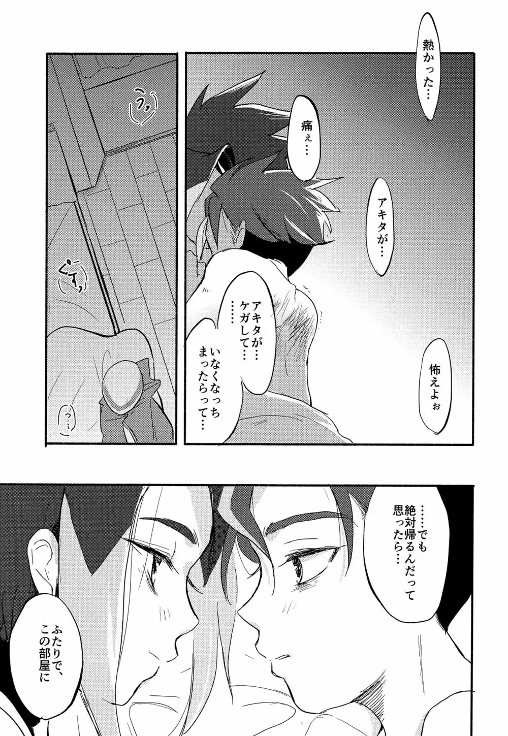 ここが果てでも Page.20