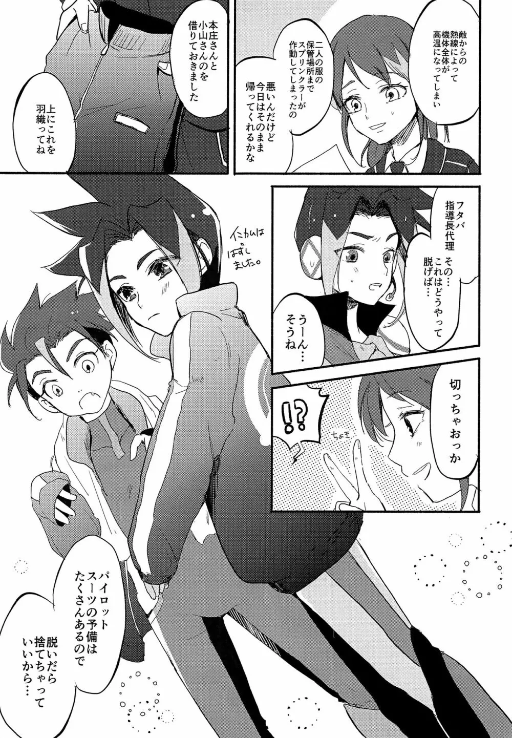 ここが果てでも Page.6