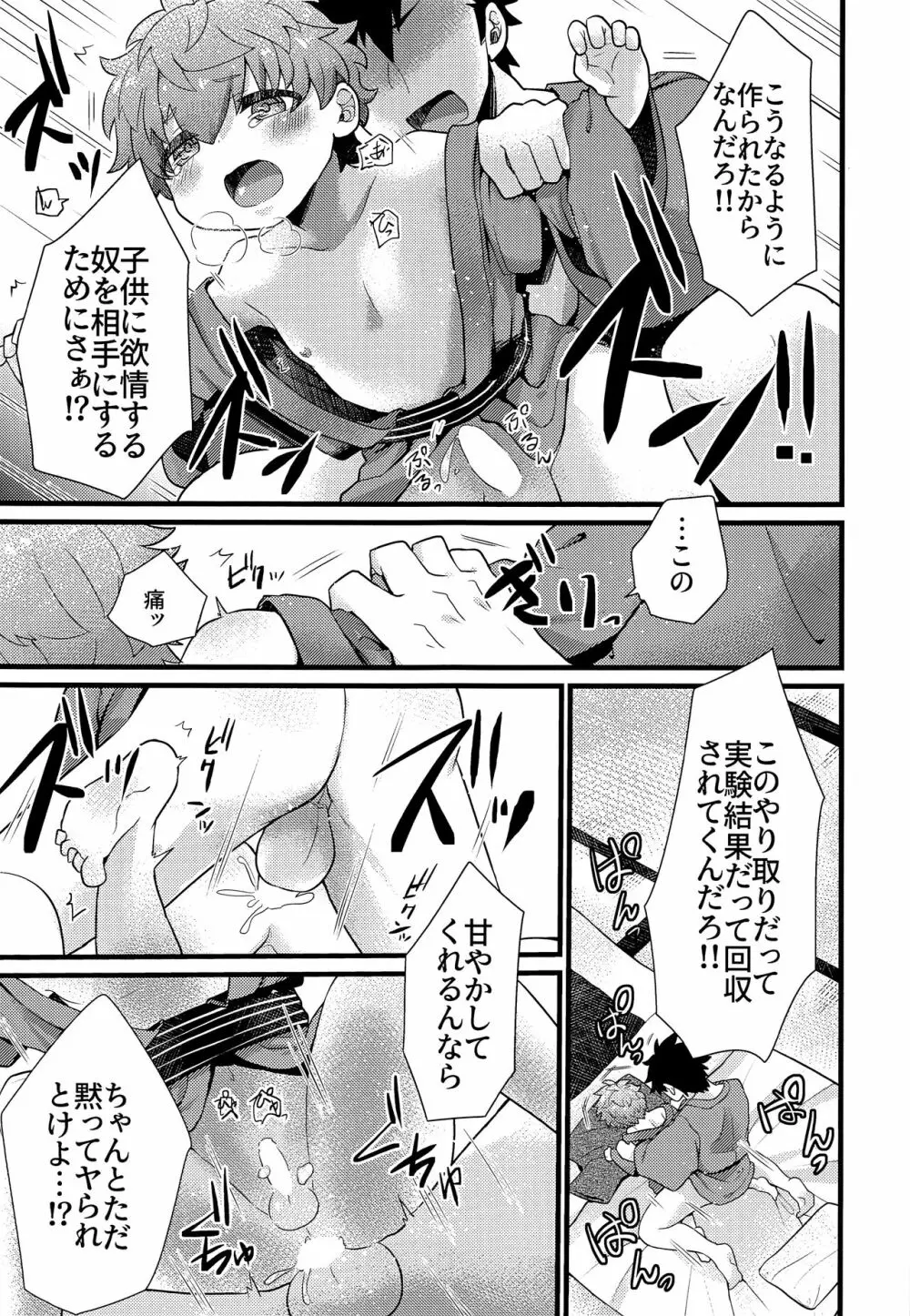 しょたまま!3ふゆ Page.16