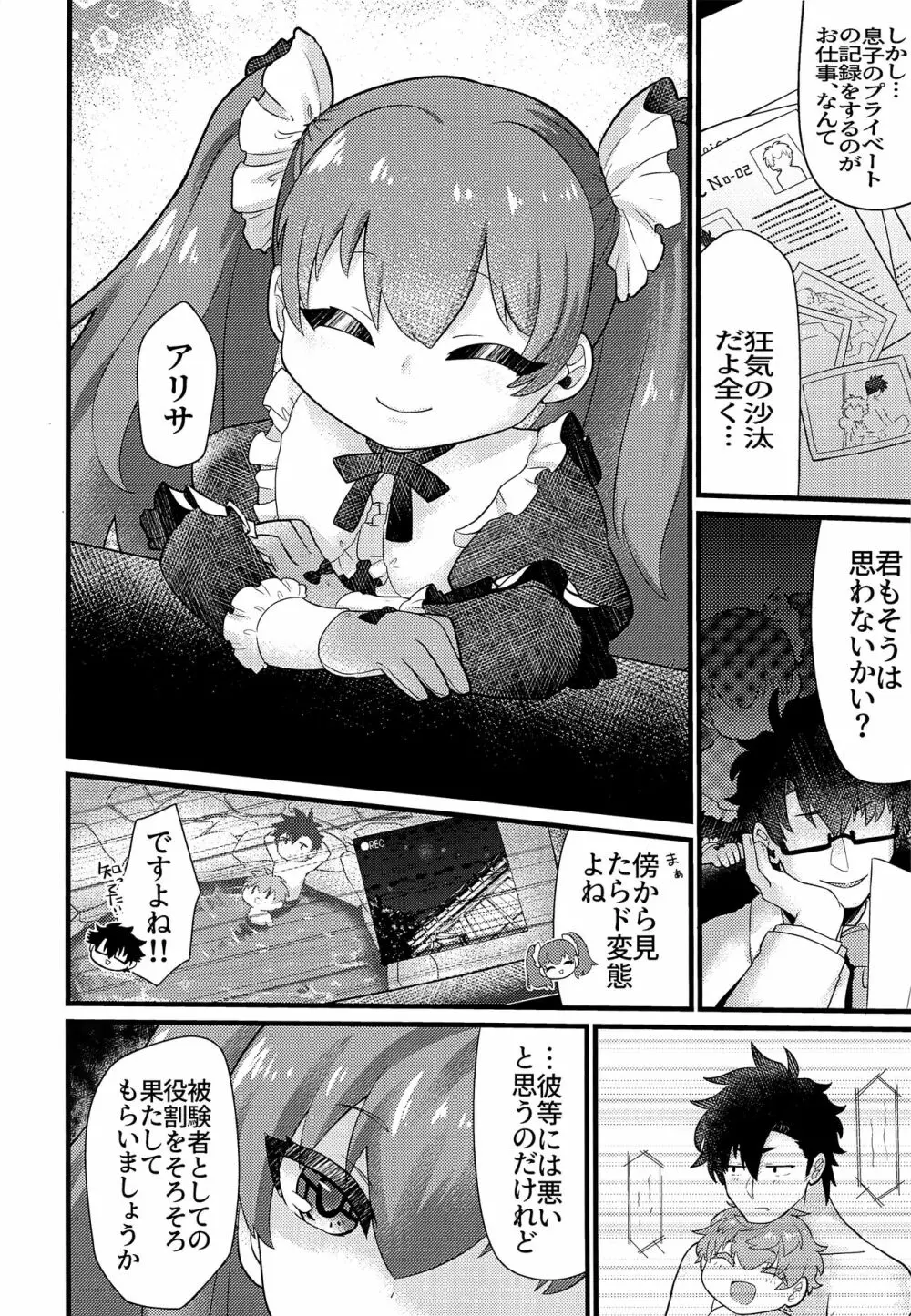 しょたまま!3ふゆ Page.23