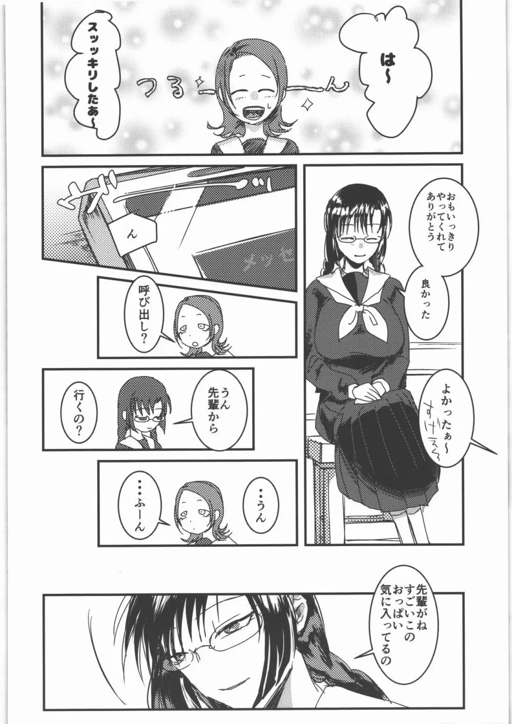 理由のない遊び Page.11