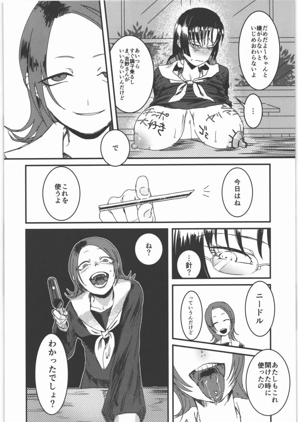 理由のない遊び Page.5