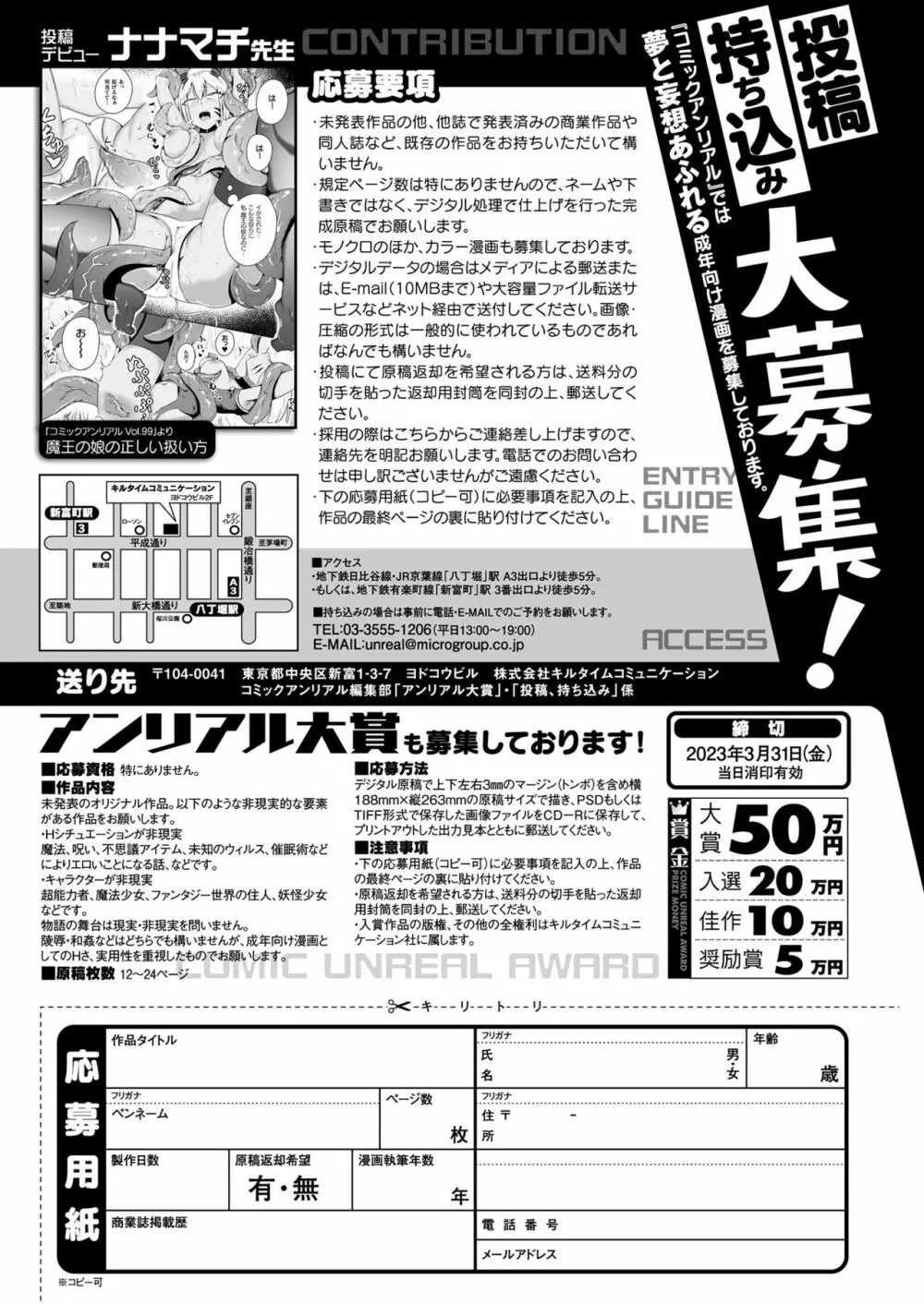 コミックアンリアル 2023年2月号 Vol.101 Page.443