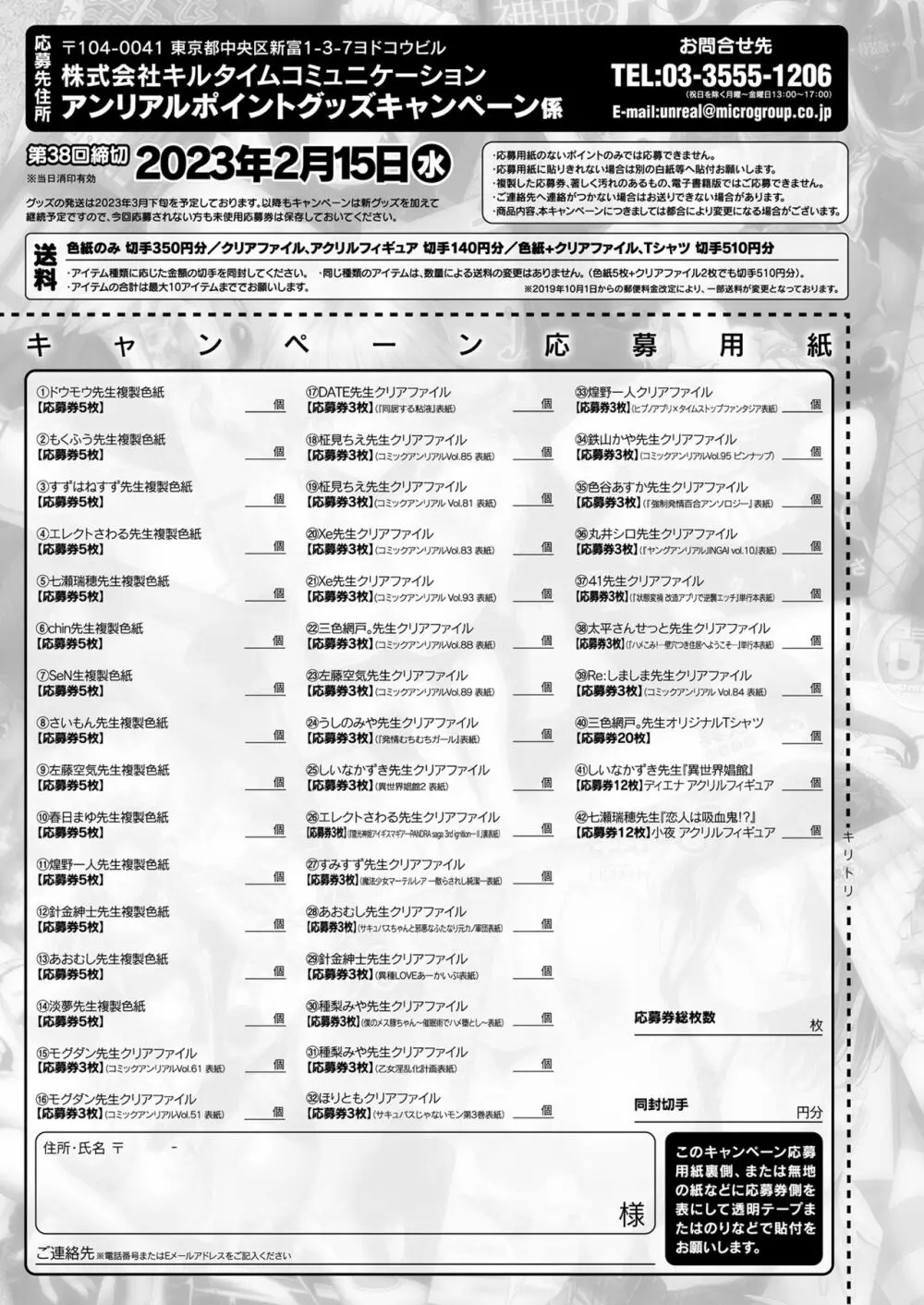 コミックアンリアル 2023年2月号 Vol.101 Page.445