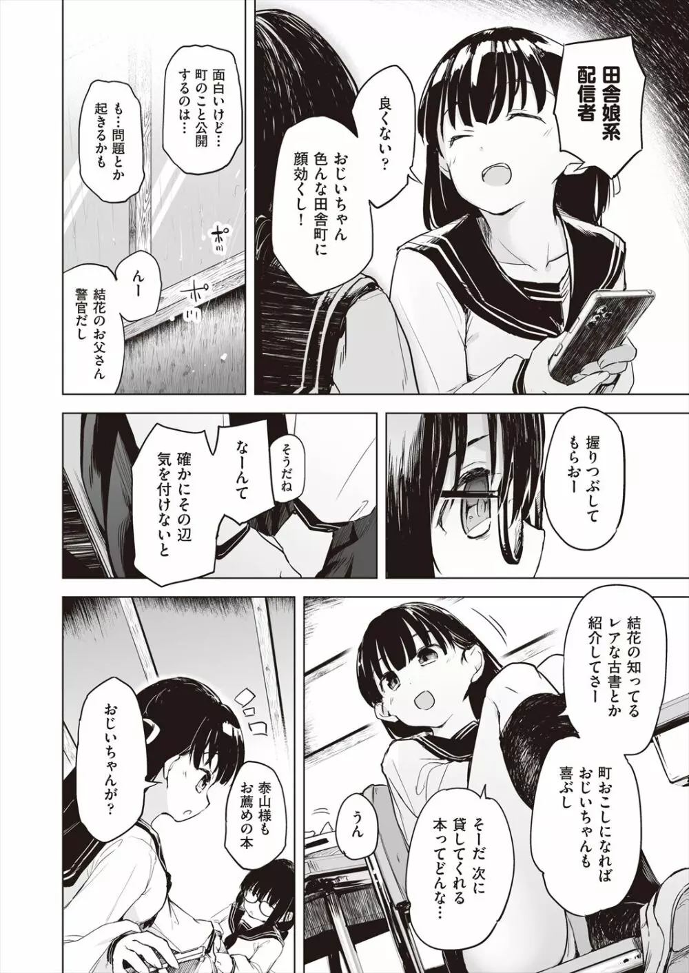 COMIC 阿吽 改 Vol.23 Page.10