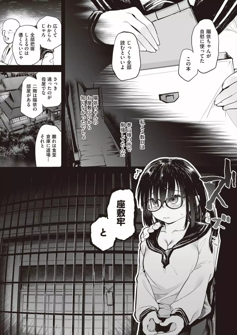 COMIC 阿吽 改 Vol.23 Page.11